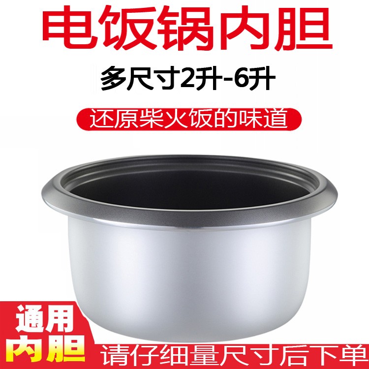 Triangle Card Electric Rice Cooker ELECTRIC RICE COOKER Inner Liner Universal Thickened Accessories Hemisphere Old without dipping into the pan Heart 4L5L6L with lid