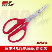 Japan Alice ARS 380 garden tools Pruning shears Convenient handicraft scissors Floral pruning shears