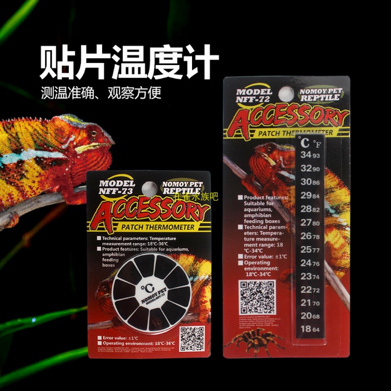 Normo digital induction temperature sticker fish tank aquarium grass tank rainforest tank glass tank patch thermometer