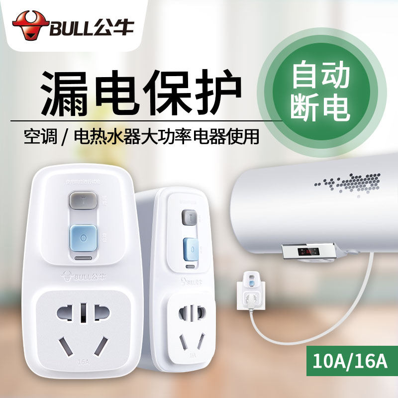 Bull Earth Leakage Protector Plug 10A 16A Electric Water Heater Air Conditioning Anti-Earth Leakage Protection Socket Automatic Power Cut