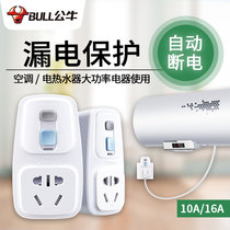 Bull leakage protector plug 10A 16A electric water heater air conditioner anti-leakage protection socket automatic power off