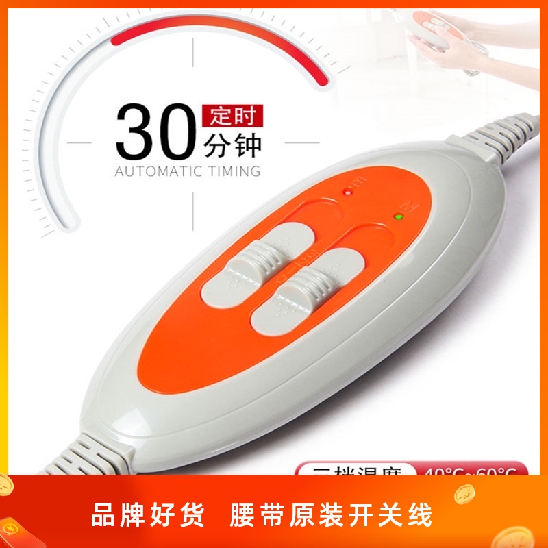 Fuyuan 1 Body belt power cord Controller accessories Hot compress vibration heating massage belt adapter switch line