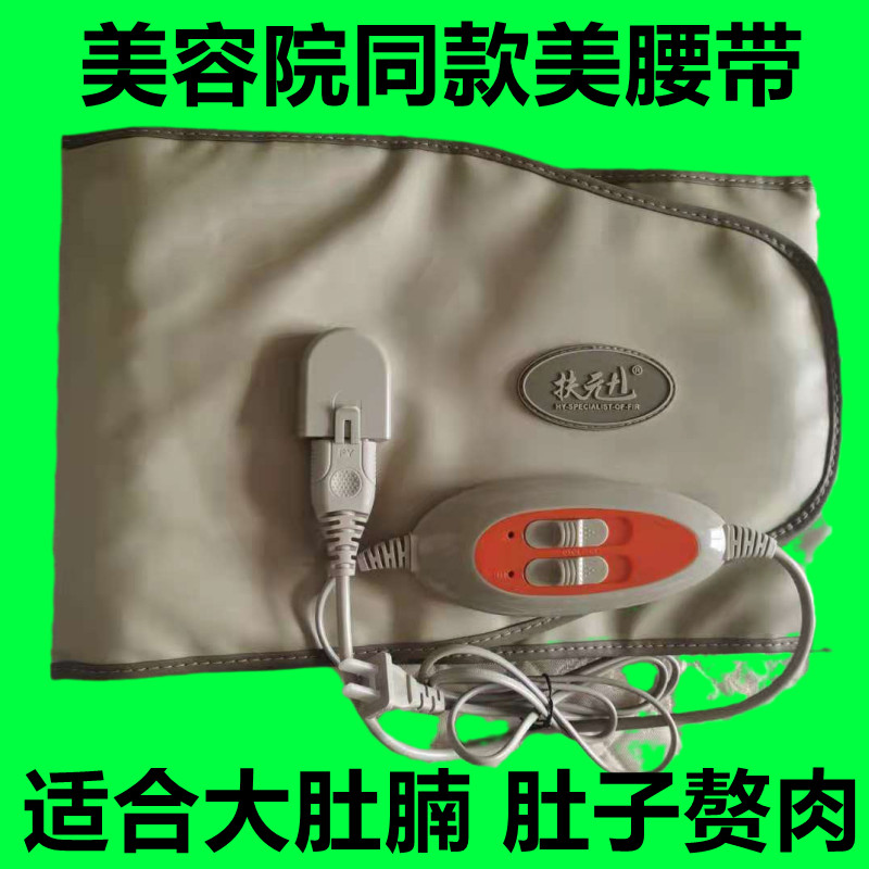 Fuyuan ten 1 beauty belt waist and abdominal shake heating waist belt beauty salon massage hot compress shock grease with large belly god