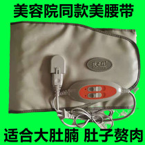 Fuyuan Shi1 Beauty Belt Waist and Abdomen Vibration Heating Belt Beauty Salon Massage Hot Compress Fat Shock Belt Big Belly Magic Device