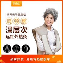 Fuyuan neck shoulder and back hot compress massage shawl massager Electric heating neck shoulder and back household multi-function shoulder protector