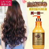  Laiyun amino acid invisible hair mask elastin hair care Moisturizing styling long-lasting female perm hair care essence