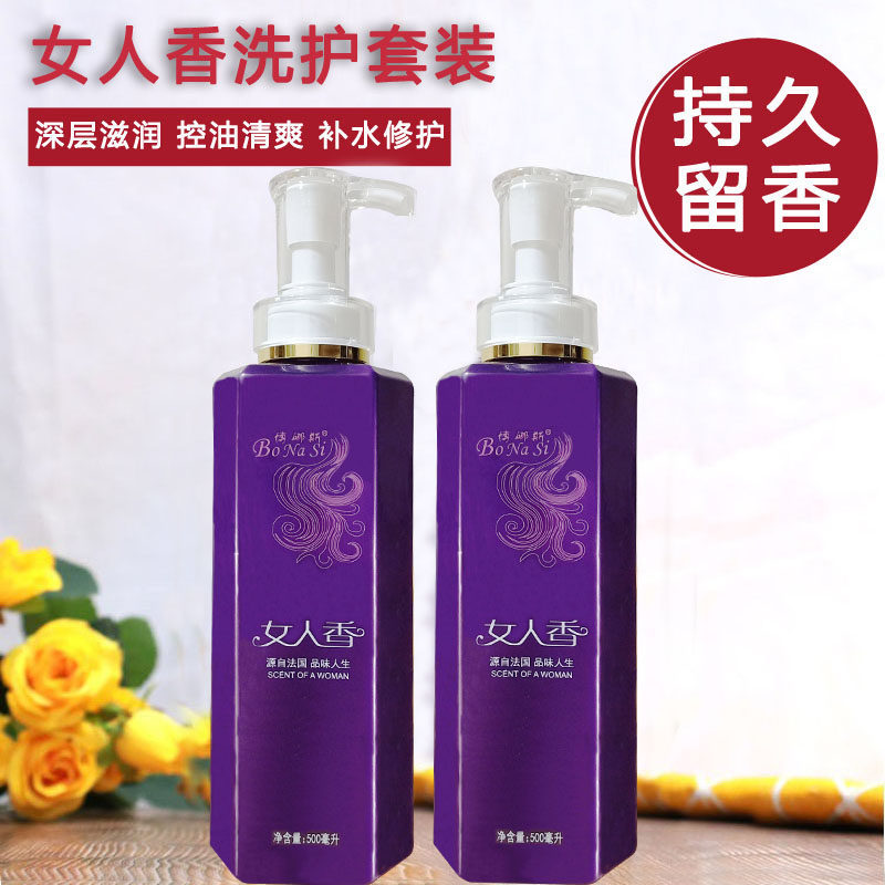 Bonas women's fragrance shampoo conditioner set oil control anti-dandruff anti-itch nourishing long-lasting fragrance shampoo