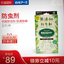 Japanese White yuan mites bag clothing insect pests and moth insects bed household wardrobe drawer deodorant odor