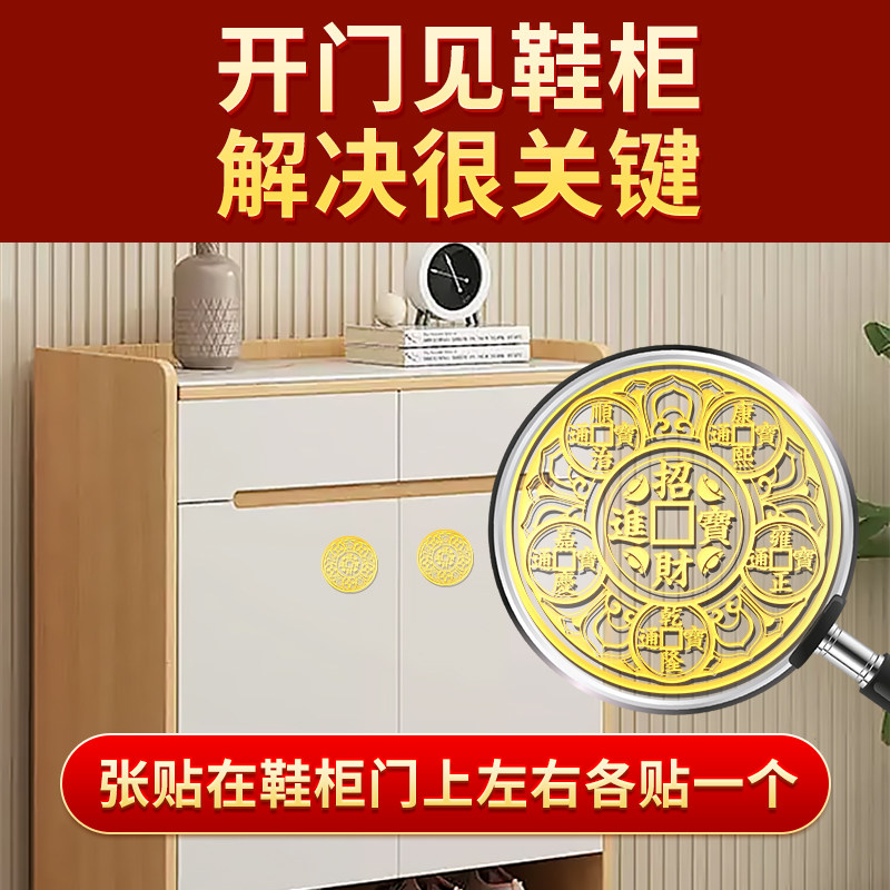 Open the Door and See a Shoe Cabinet with Five Emperors' Coins to Solve the Problem of Dirt at the Entrance, Attract Wealth, Purify Evil, and Receive Blessings from Heavenly Officials. Metal Stickers for the Door Facing the Entrance