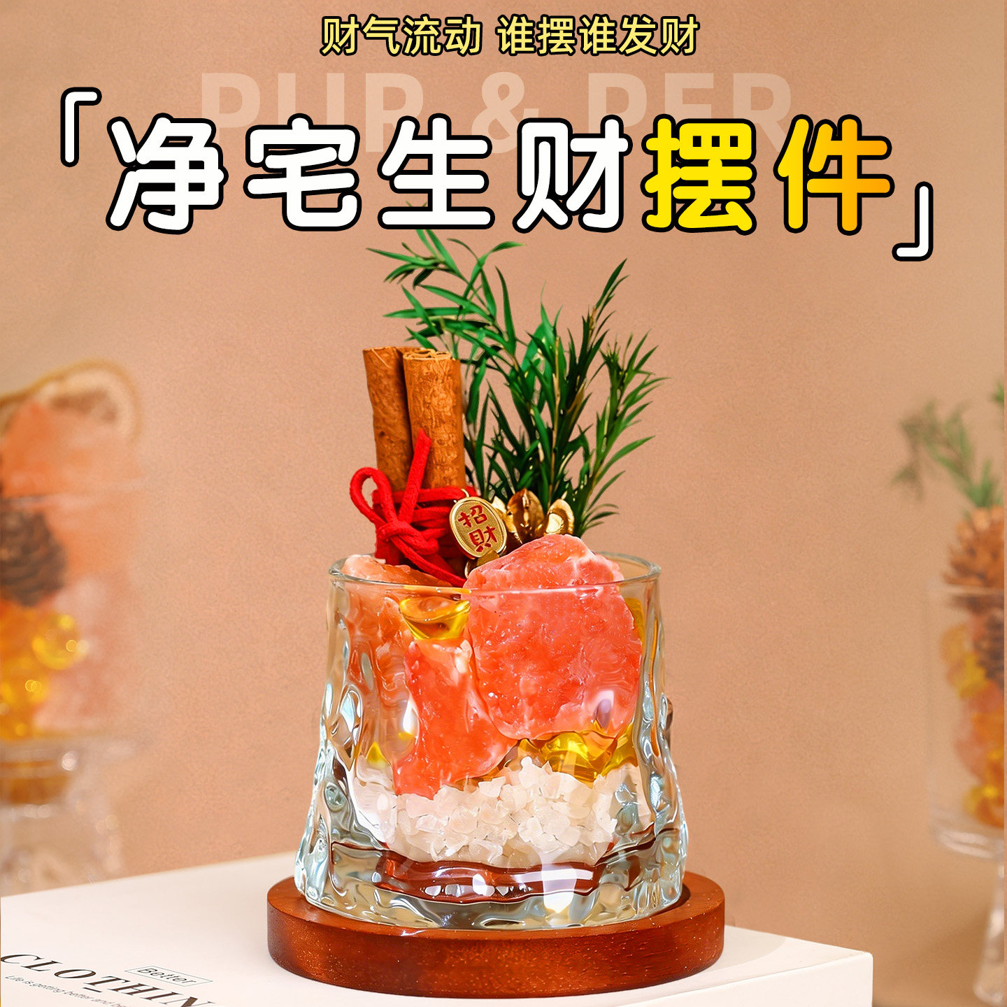 天然肉桂粗盐净宅大颗粒招财摆件客厅旺宅盐乔迁新居玄关客厅装饰