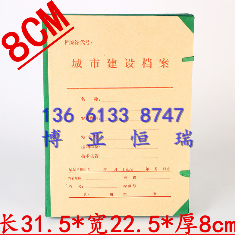 Urban Construction Archives Box Urban Construction Archives Box A4 Archives Box Hard Archives Box 8CM 8 Beijing