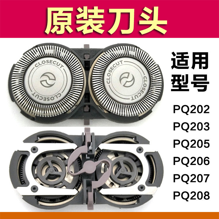 Philips razor head knife net blade original PQ202 203 PQ205 206PQ207 208 accessories