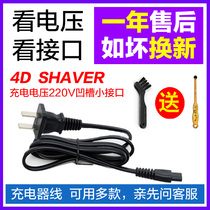 4D SHAVER Razor Charger Power cord Universal XK-300 400 seeko Rayco Rayco