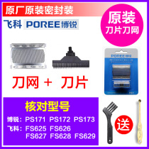 Feike Borui razor accessories PS171 PS172 PS173 razor blade knife net cover original