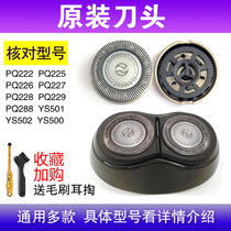 Philips electric shaver PQ226 227 PQ222 225 229 knife head blade knife network card door bracket