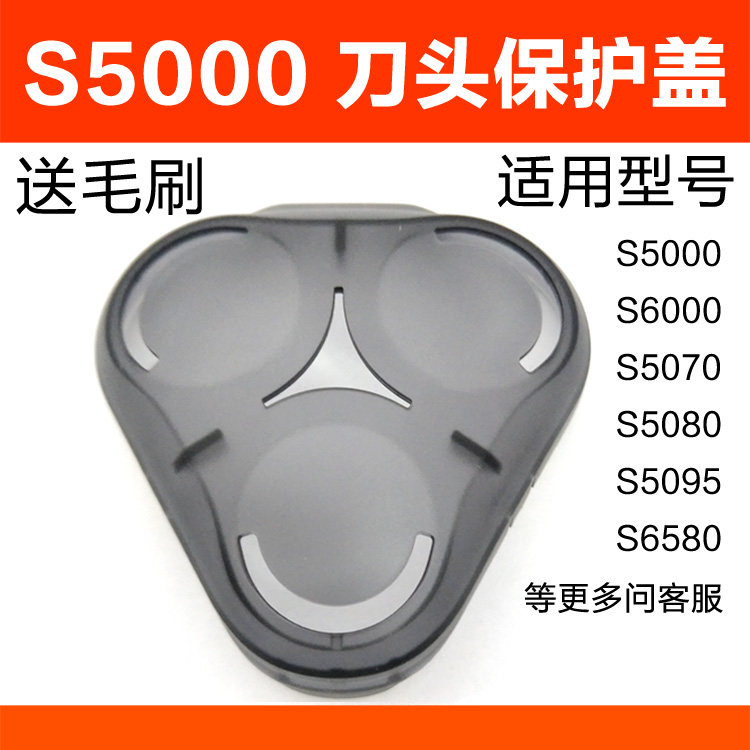 Philips razor head cover cover S5000 S5077 S5078 S5079 S5080 S5090