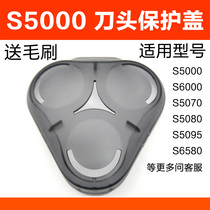 Philips shaver head cover cover S5040 S5060 S5072 S5075 S5076 S5351