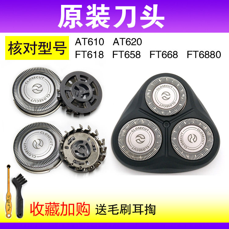 Philips razor head accessories knife net blade AT610AT620FT618FT658FT668FT688 head