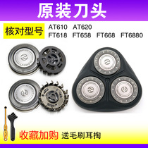 Philips shaving head accessories knife net blade AT610AT620FT618FT658FT668FT688 head