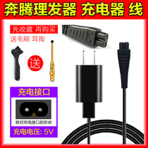 Povos Pentium hair clipper charger cable PR3013 PR3017 PW228 PW230 PW231 PW227