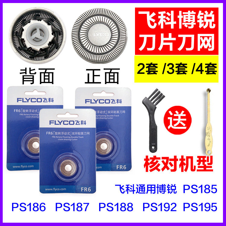 Original Loaded Flying Cobo Sharp Shave Razor Razor Blade Knife Mesh Knife Mesh Tool Head Accessories PS192 PS192 PS195 PS188 187 PS188