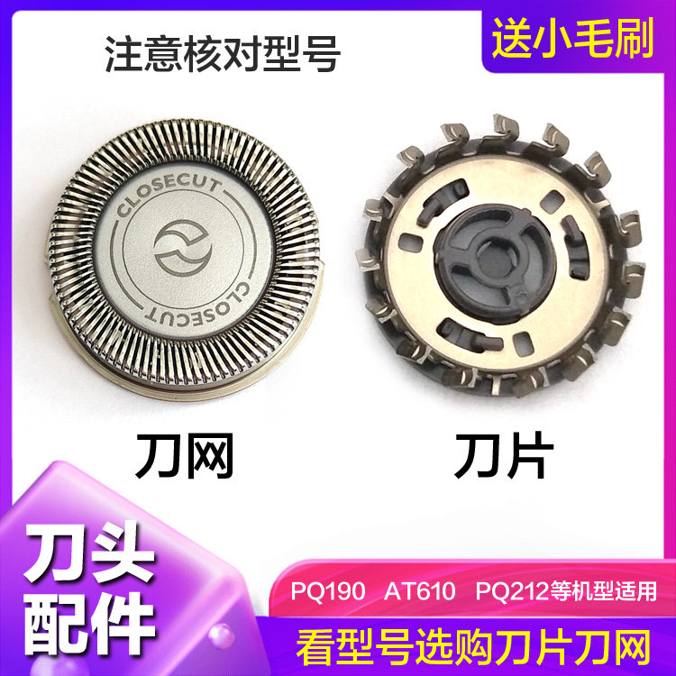 Philips Electric Shave Tool Head Accessories Blade Knife Mesh PQ187 PQ187 PQ205 PQ255 FT618 FT618