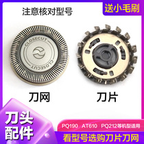 Philips Electric Shaver Head Accessories Blade Knife Mesh PQ187 PQ187 PQ205 PQ205 YQ6308 FT618 FT618