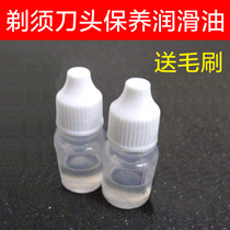 Electric Shaver lubricating oil maintenance oil electric razor head maintenance lubricating oil 2 small bottles