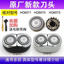 Philips Shaver Head HQ6070 HQ6071 HQ6073 HQ6073 Blade Knife Network Card Door Holder