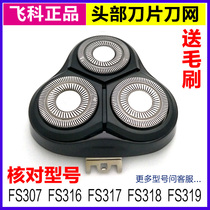 飞科剃须刀FS318FS316FS319FS307FS317刀头机头部头盖浮动支架配