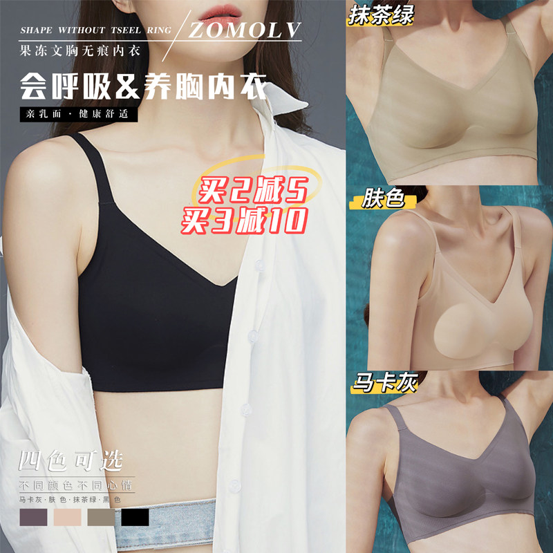 ZOMOLV jelly underwear women's non-steel ring collection breast anti-sagging small chest gathered skin-friendly seamless bra breathable