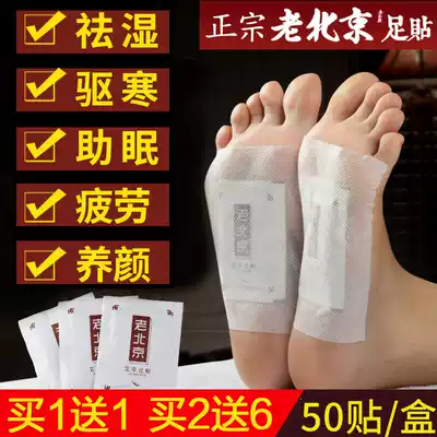 Old Beijing foot paste detoxification heavy sleep conditioning body dehumidification air dehumidification dehumidification fat reduction body cold air removal dampness