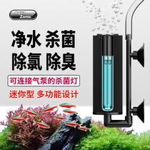 Qianhu fish tank UV germicidal lamp ultraviolet water purification algae removal diving sterilization lamp aquarium disinfection lamp turtle germicidal lamp