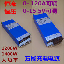 12 6V13 8V 14 6V lithium iron phosphate 120A high power constant current voltage charger current voltage adjustable