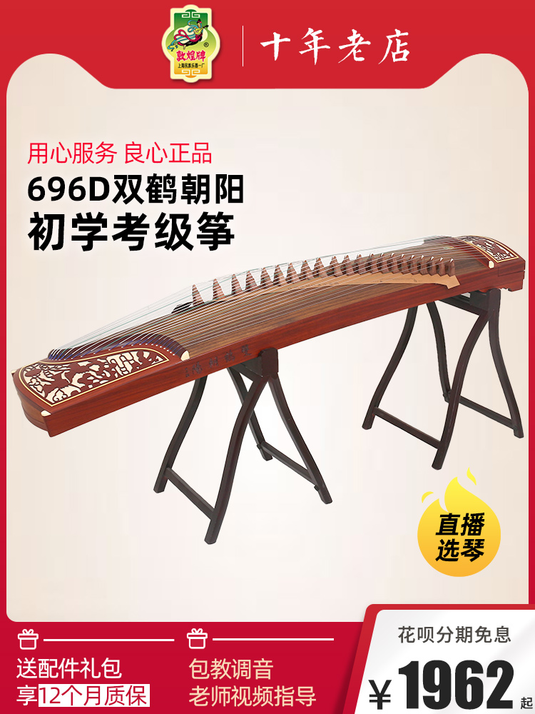 Dunhuang Guzheng 696D Shuanghe Chaoyang Sandalwood 696M689E Di động Nhỏ bán nhánh Giới thiệu Nhạc cụ mới bắt đầu Guzheng mua đàn tỳ bà Nhạc cụ dân tộc