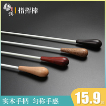 Rosewood rosewood mahogany baton ebony wooden baton wooden handle concert band baton