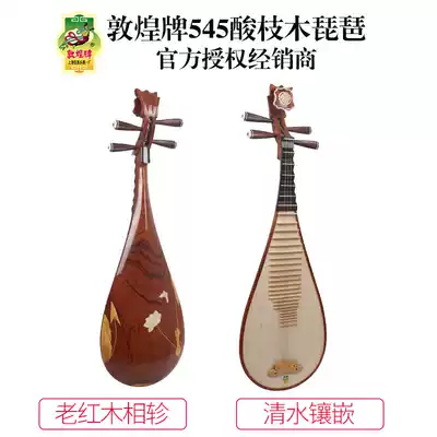 Shanghai Dunhuang 545 sour tree pipa old mahogany Xiang Zhen playing pipa Shanghai national musical instrument factory