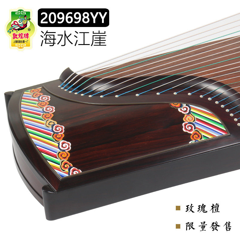 Dunhuang Guzheng 209698YY Seawater River Cliff Rose Sandalwood Competition Performance Verification Test Qinzheng Shanghai Dunhuang No.1 Factory