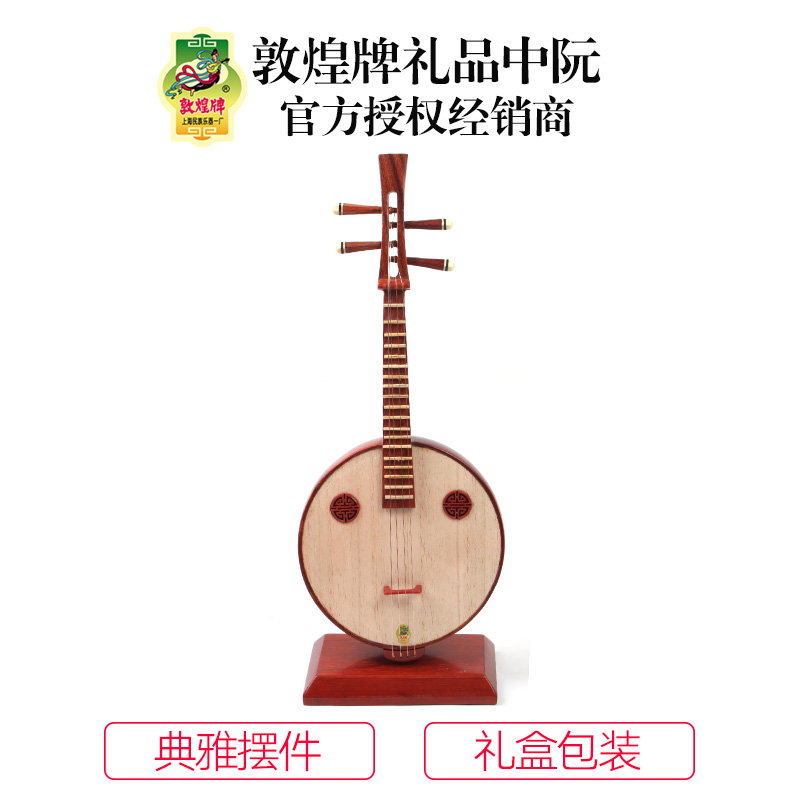 Dunhuang brand craft gifts non-sandalwood Zhongguo 776 musical instrument gift model ornaments Shanghai national musical instrument factory