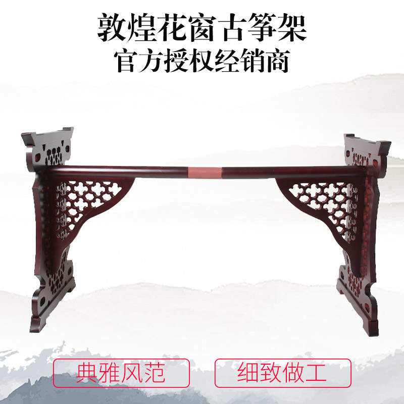 Dunhuang Guzheng shelf Classical Guzheng shelf H-shaped window Guzheng piano frame Hollow Guzheng frame