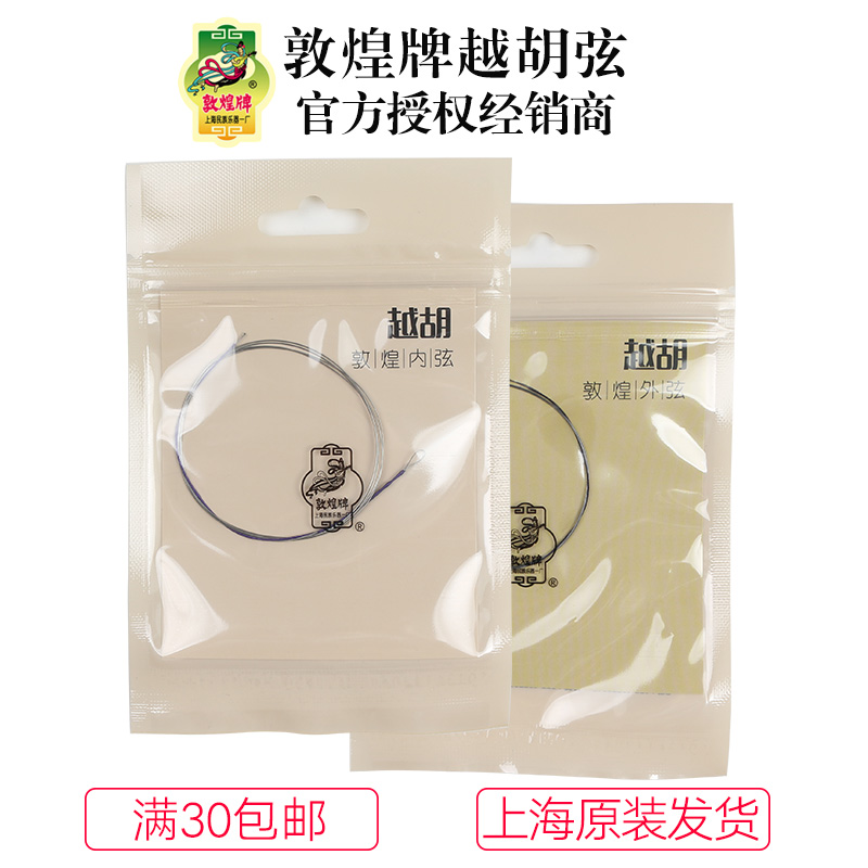 Dunhuang Card string string string string string Shanghai National Musical Instrument Factory