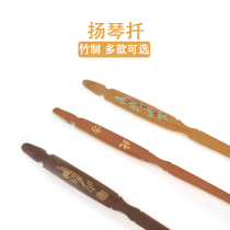 Yangqin piano bamboo Yangqin cutting Yangqin cutting Yangqin leather tube accessories