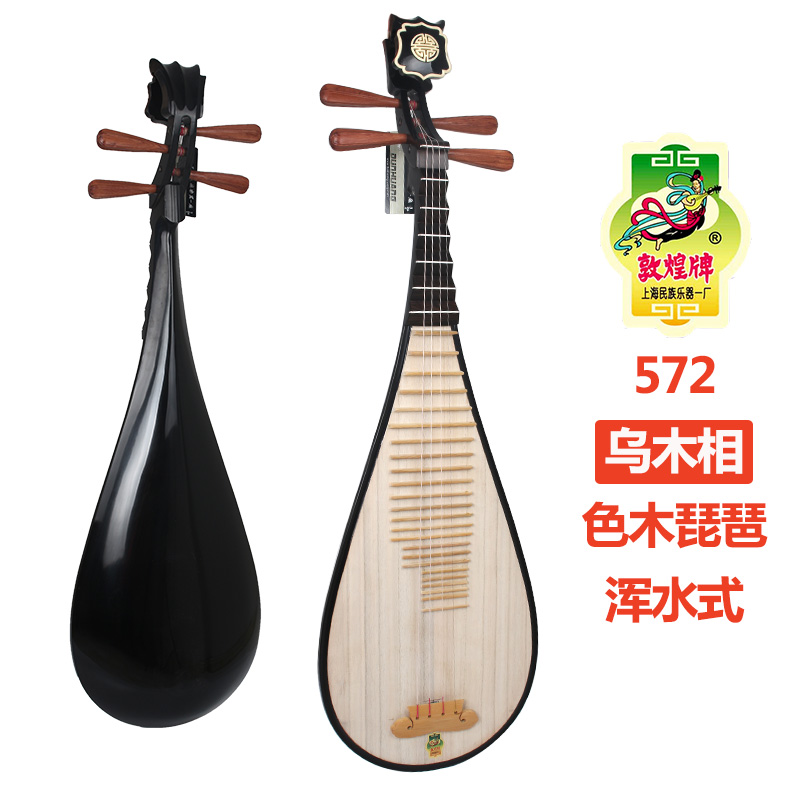 Dunhuang Pipa 572 Beginner Pipa Dunhuang Color Wood Phase Sour Branch Mixed Water Shanghai National Musical Instrument Factory