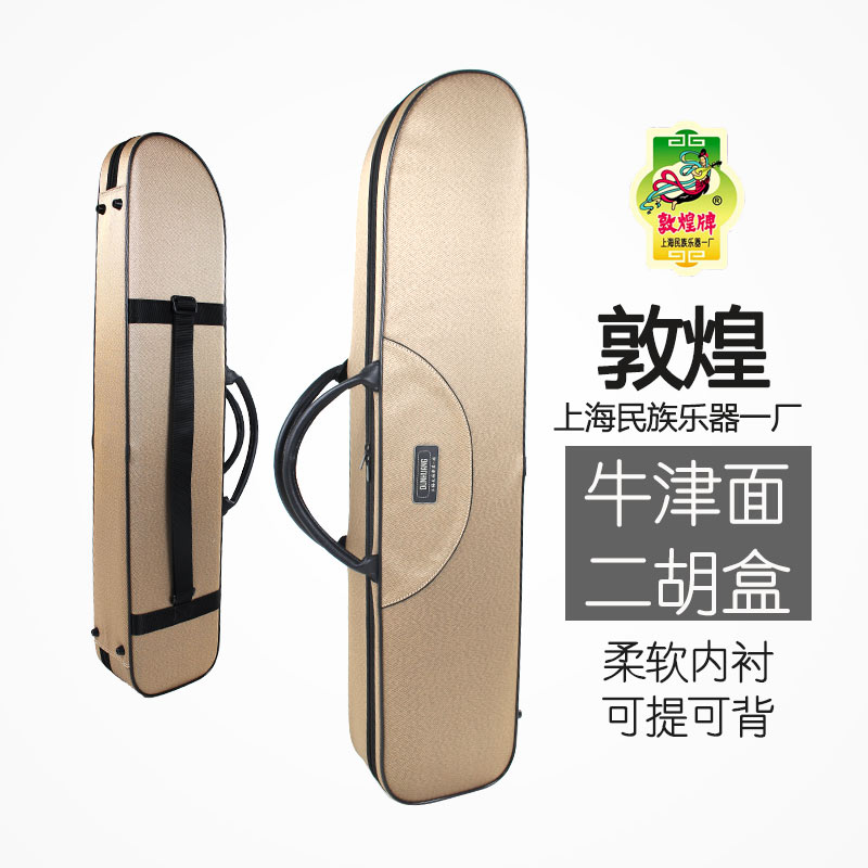 Dunhuang oxford face erhu box erhu bag box huqin box waterproof moisture-proof and drop-proof can be carried back and portable