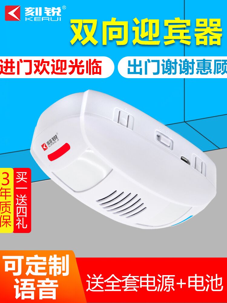 Two-way welcome device Welcome sensor Entrance door Shop Supermarket security door Spoken voice sensor doorbell