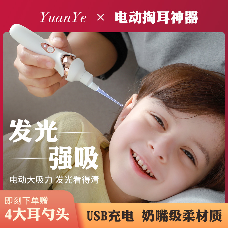 Japanese electric pottery ear artifact child dig ear spoon to suck ear suction cleaner
