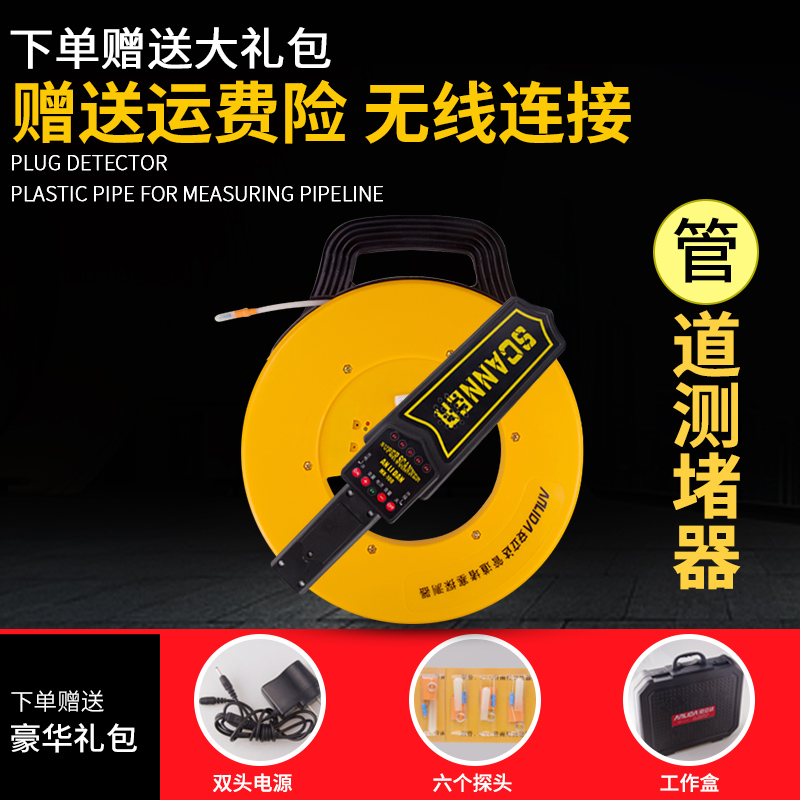 Plug detector Wall plug detector PVC wire and pipe row plugging Electrical pipe detector can measure iron-plastic pipe heating
