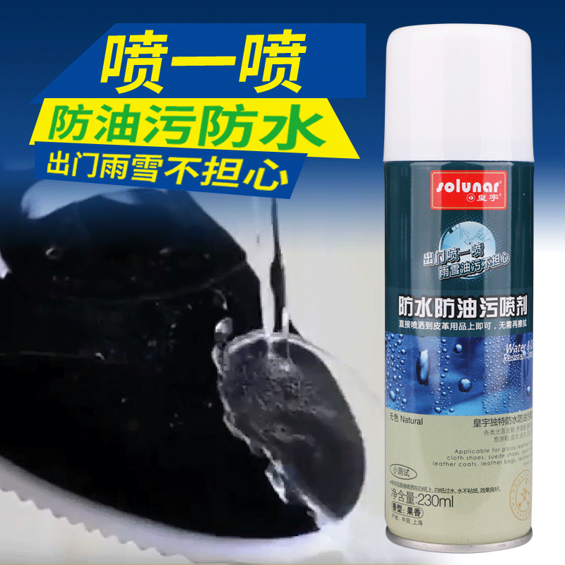 Waterproof anti-stain spray coated with waterproof spray small white shoes water repellent protective agent nano water repellent