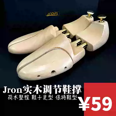 Jinronghe wooden shoe last adjustable shoe support device 41 solid wood stereotyped shoe support shoe last Shoe hanger anti-deformation