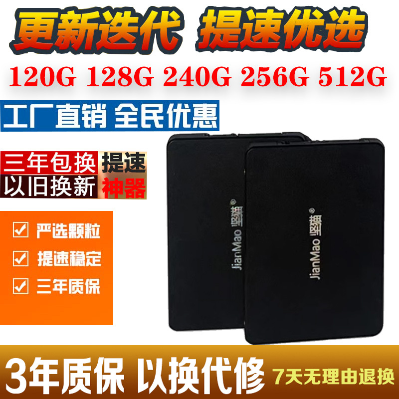 Brand New Jianmao Desktop Notebook 120g 128g 256g 512Gb Ssd Solid State Drive External Storage Brand New Jianmao Desktop Notebook 120g 128g 256g 512Gb Ssd Solid State Drive External Storage